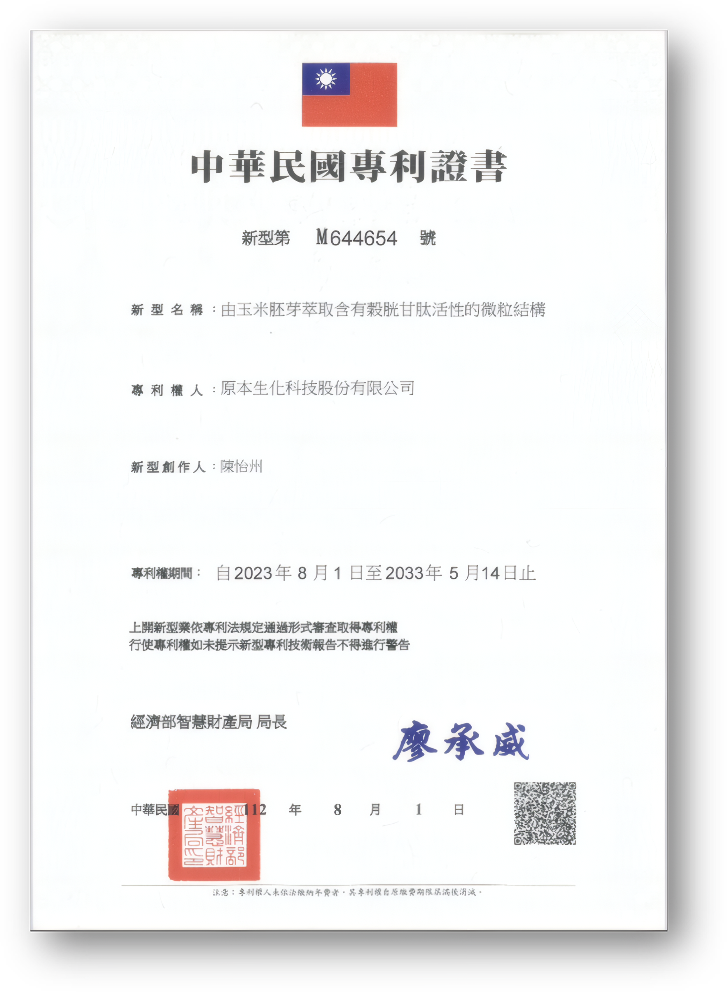 Patent certificate 1