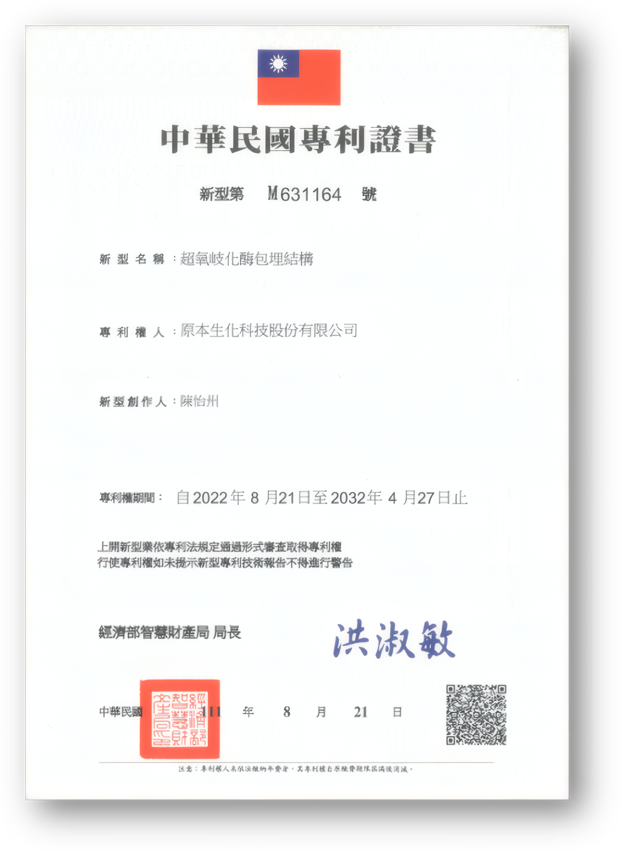 Patent certificate 3